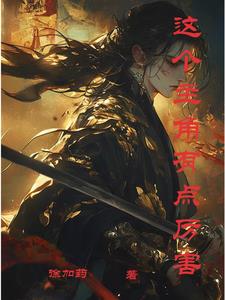 这个主角有点邪短剧合集