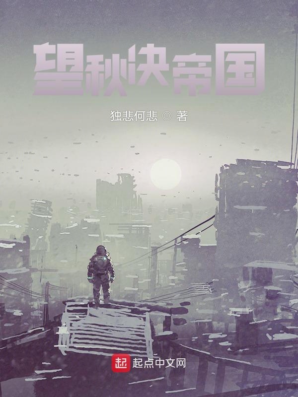 望秋安