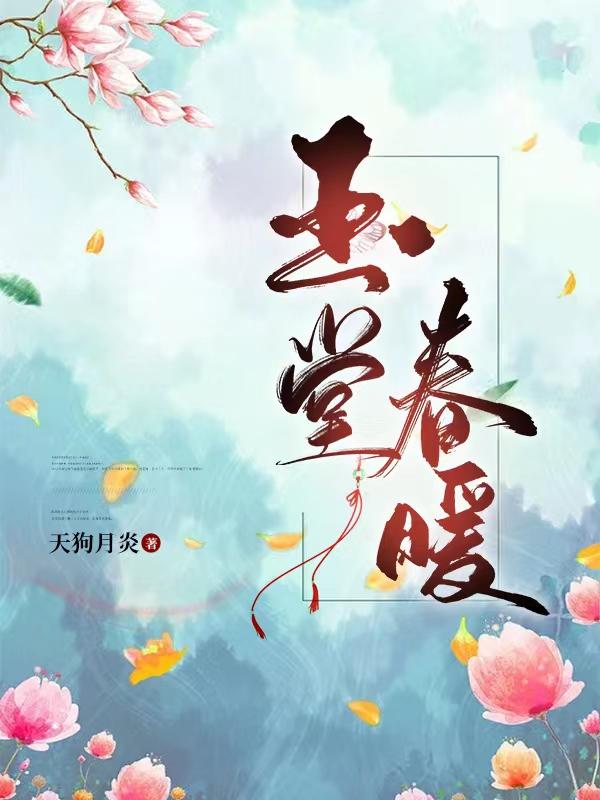 玉堂春暖餐厅菜品推荐